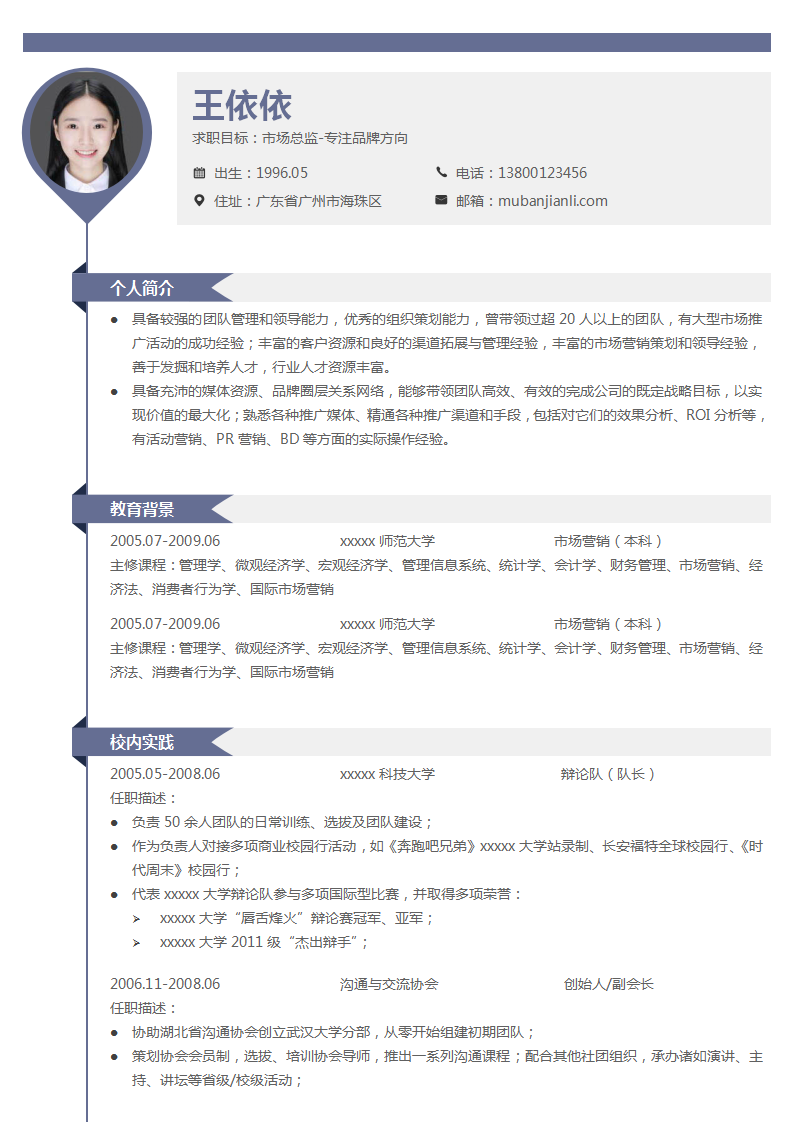 三页简历个人简历模板免费下载