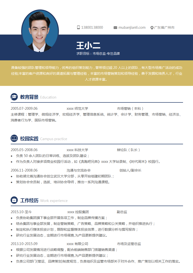 个人求职简历样本word模板下载