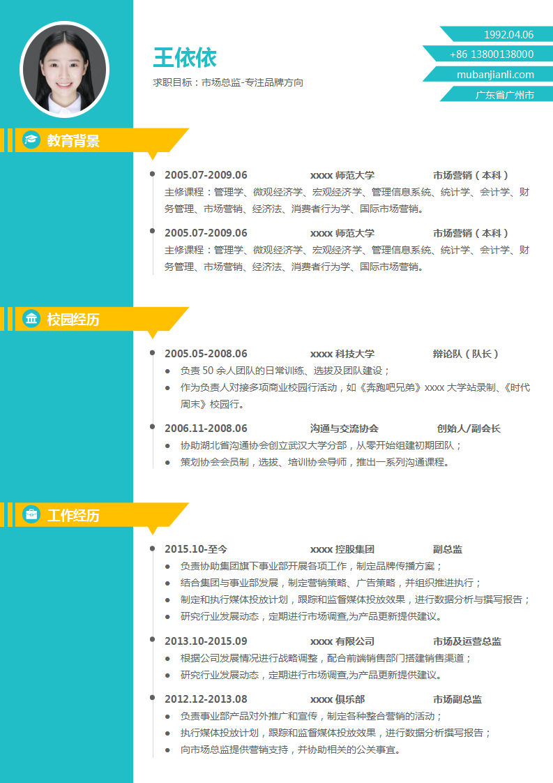 蓝黄相间个人模板简历下载