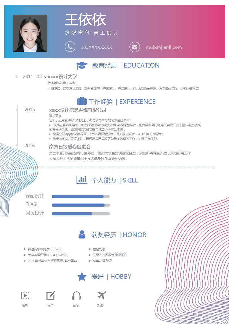 美工求职简历模板下载