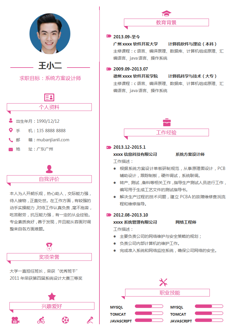 网络工程师个人面试简历下载