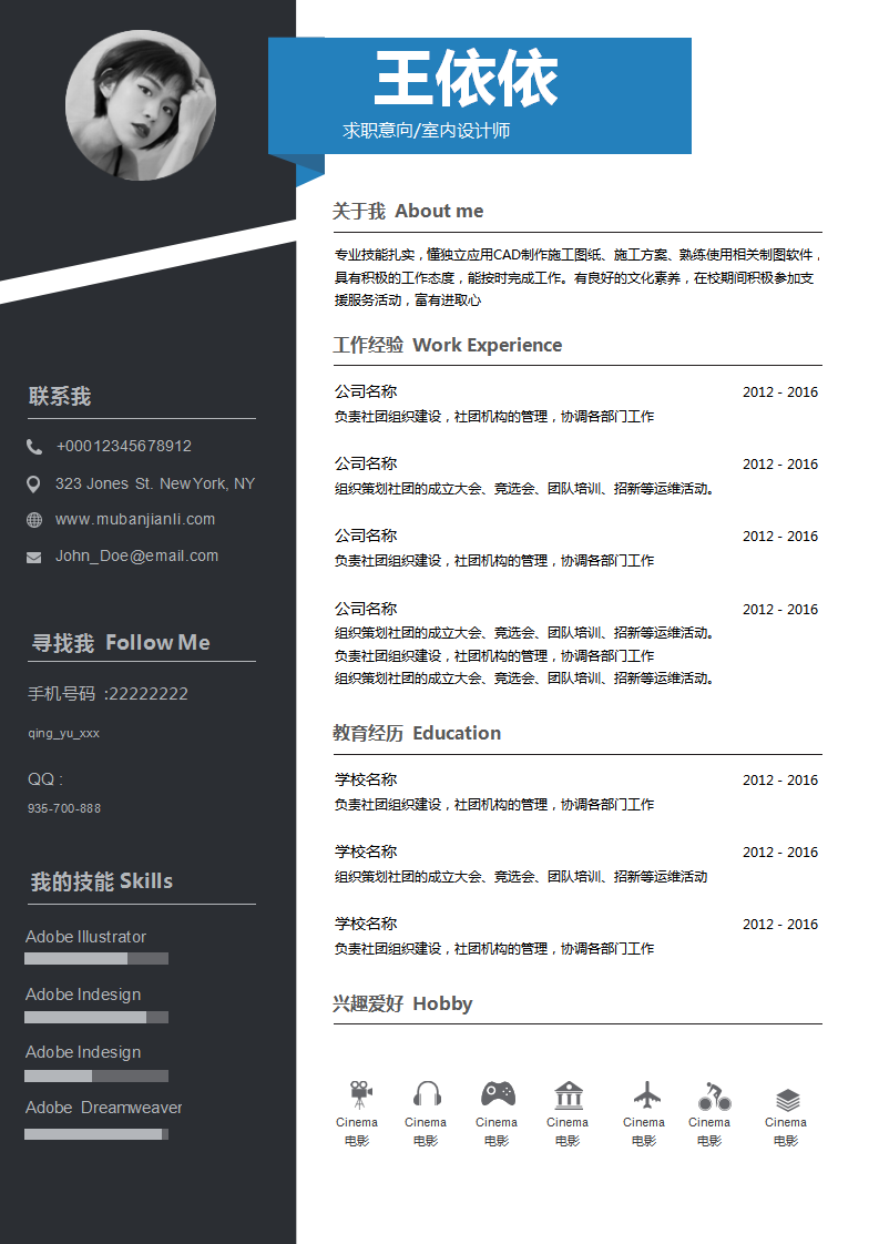 装修行业求职简历模板下载