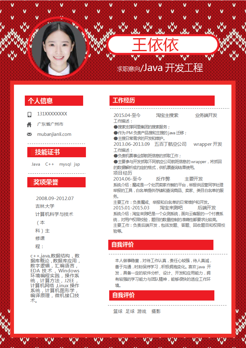 java工程师求职简历模板下载