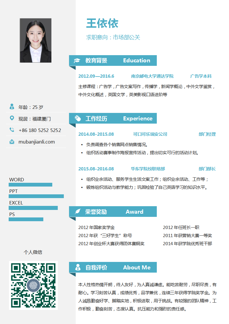 市场公关找工作简历模板word下载