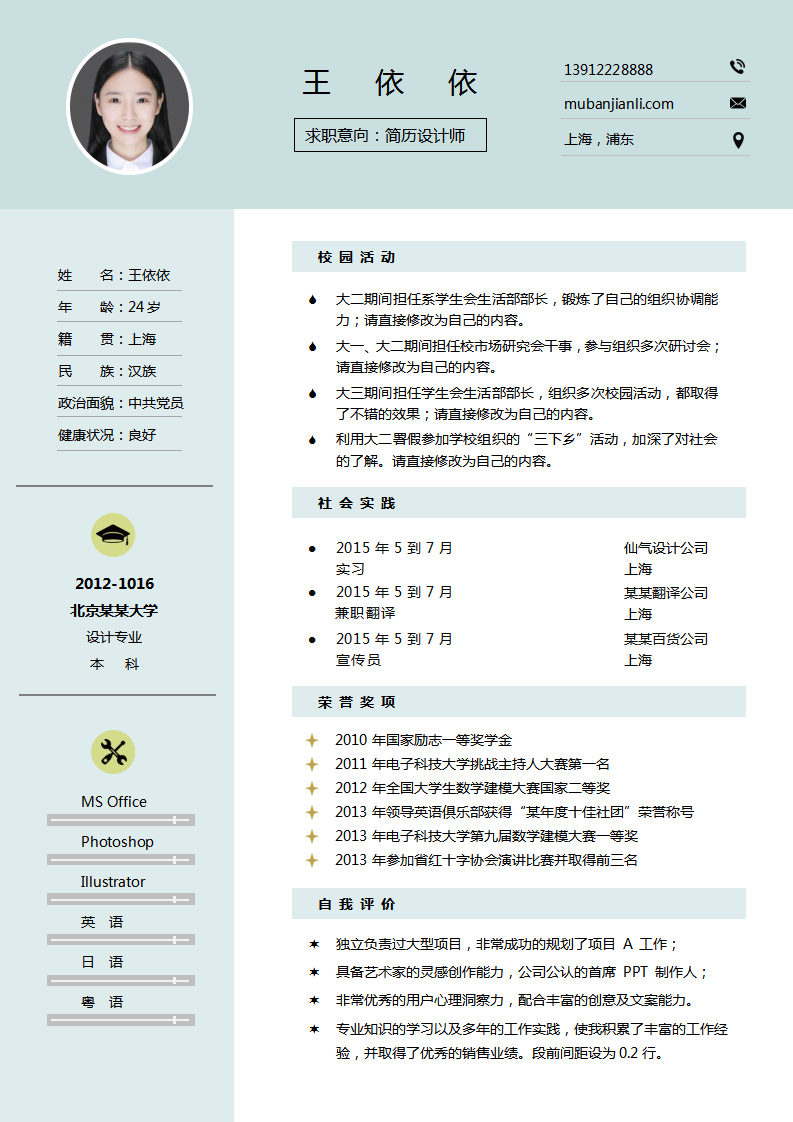 学生求职简历单页范文下载