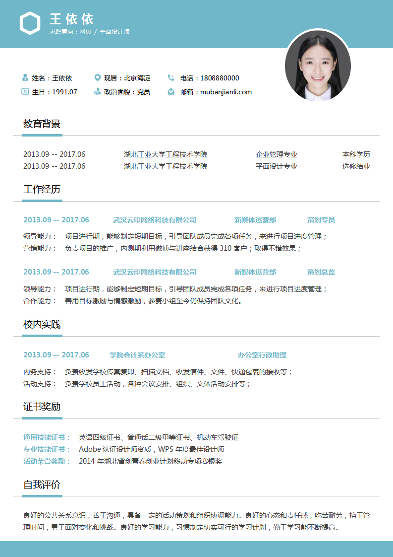 网页编辑html 设计师求职简历模板