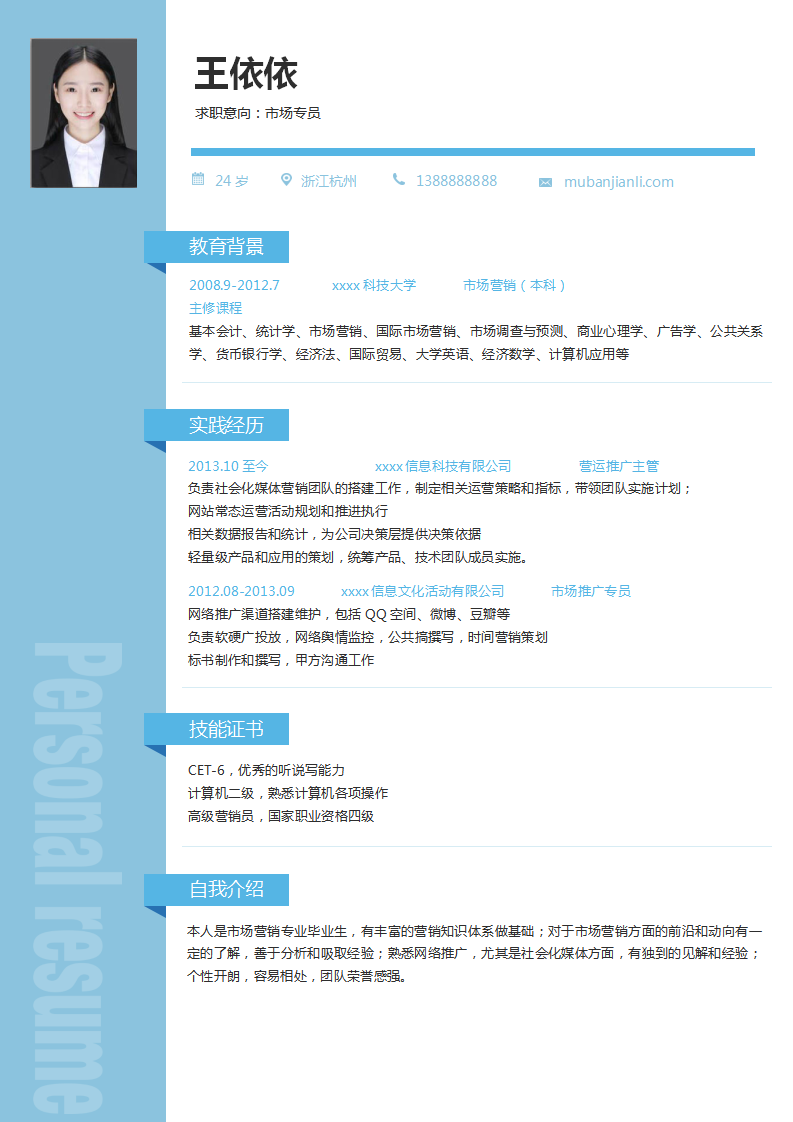 浅蓝色简约单页word简历模板下载