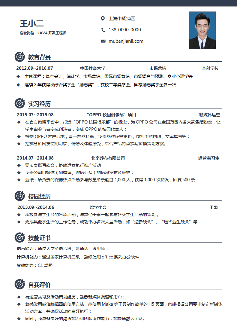 大学生简约求职简历模板下载