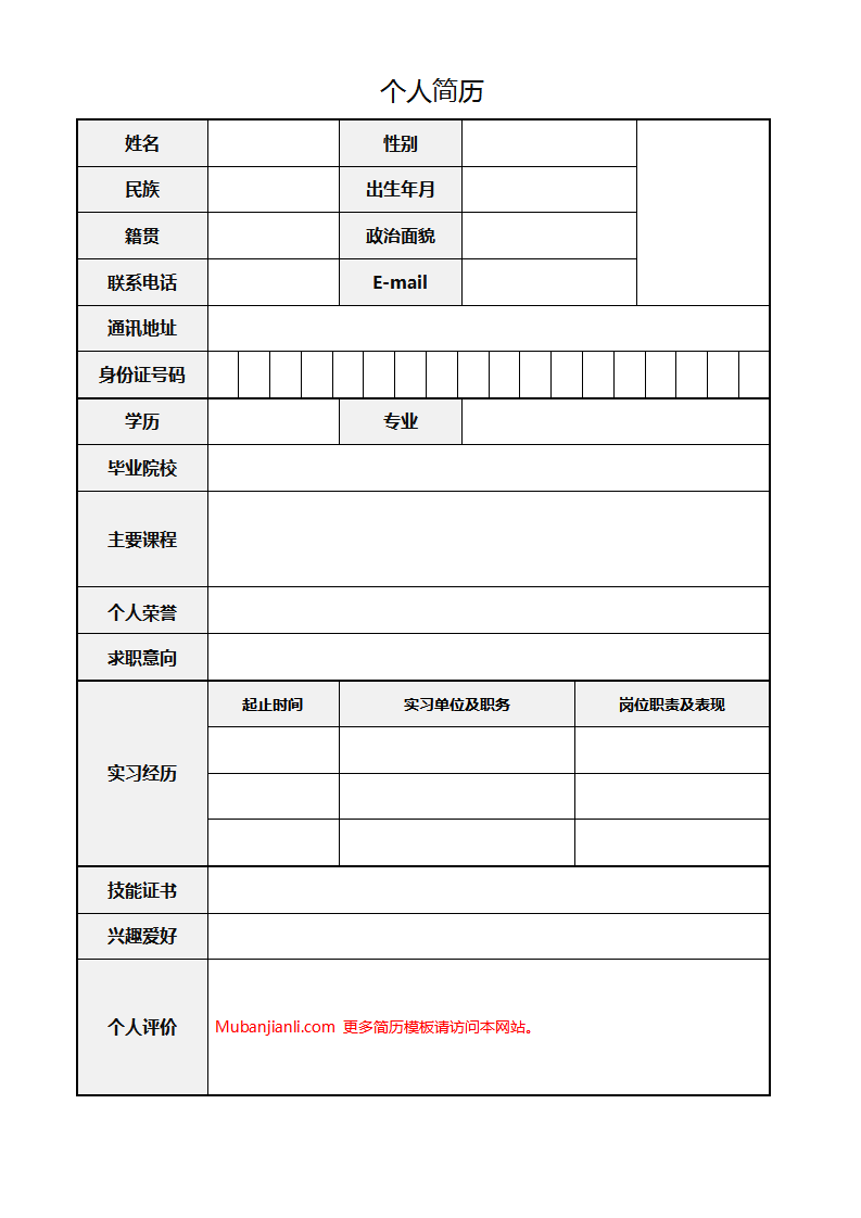 word空白标准表格模板01