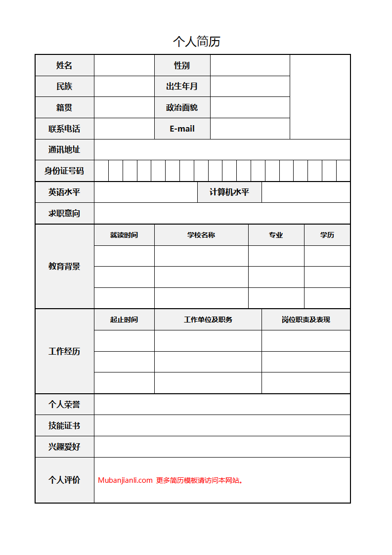 word空白标准表格模板02