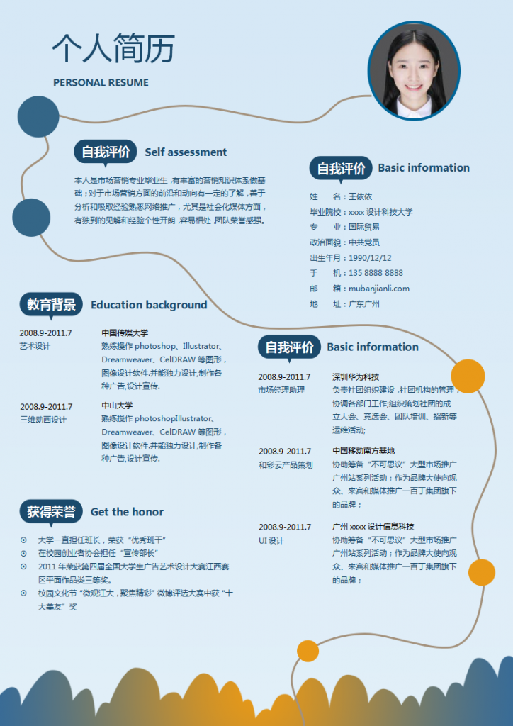 简单个人简历模板下载