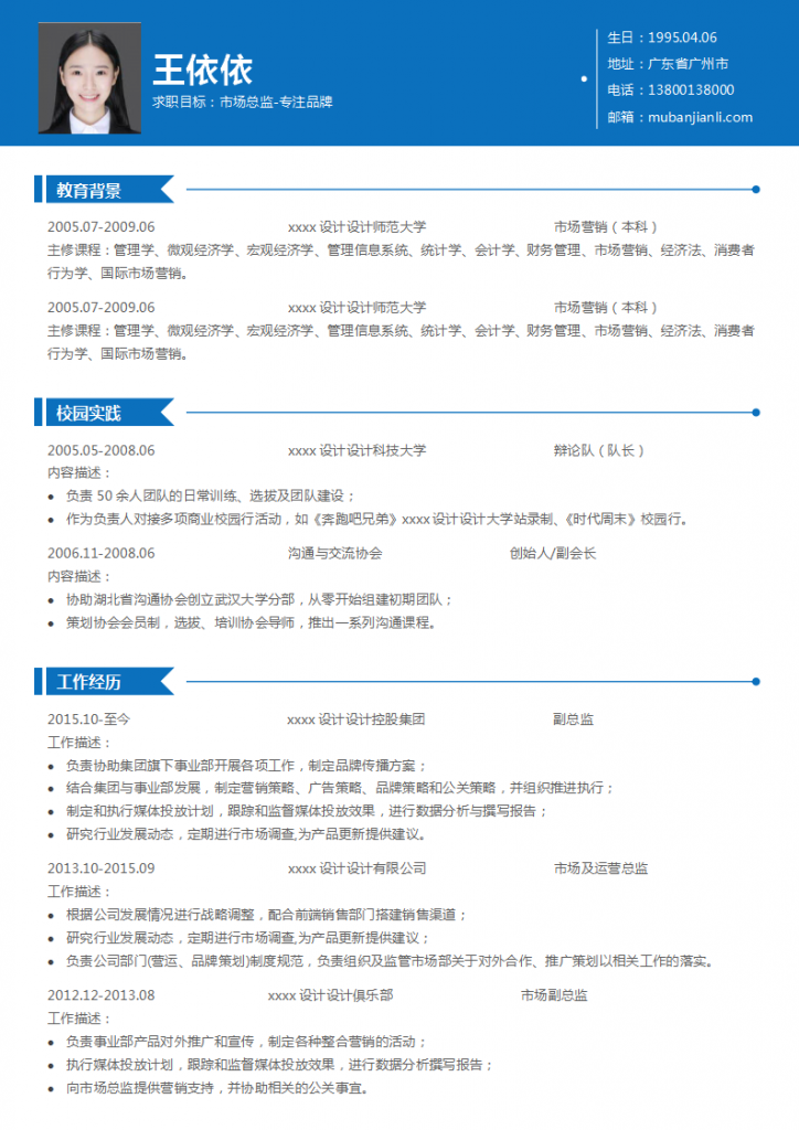 两页蓝色简约简历模板下载可编辑