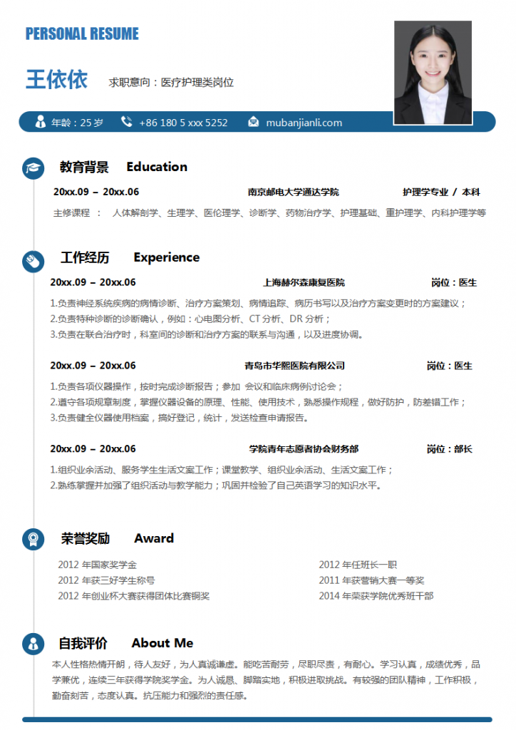 医疗护理类岗位简历模板范文doc格式下载