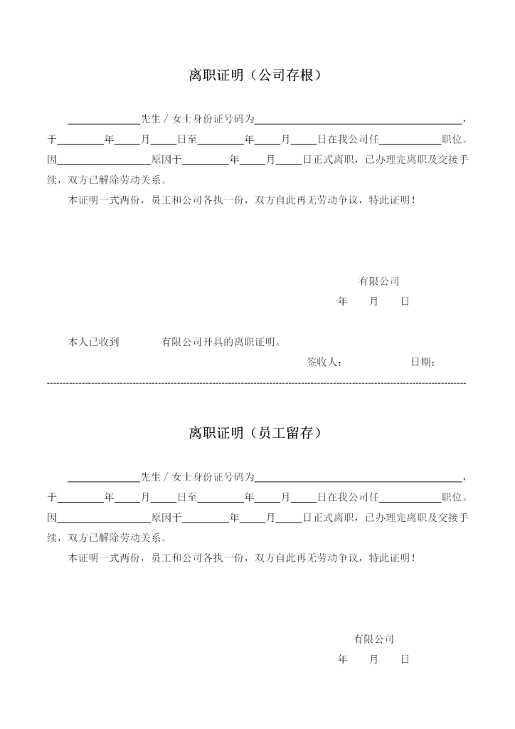 离职证明样本模板下载