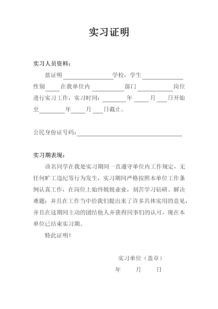 大学生实习证明模板word下载