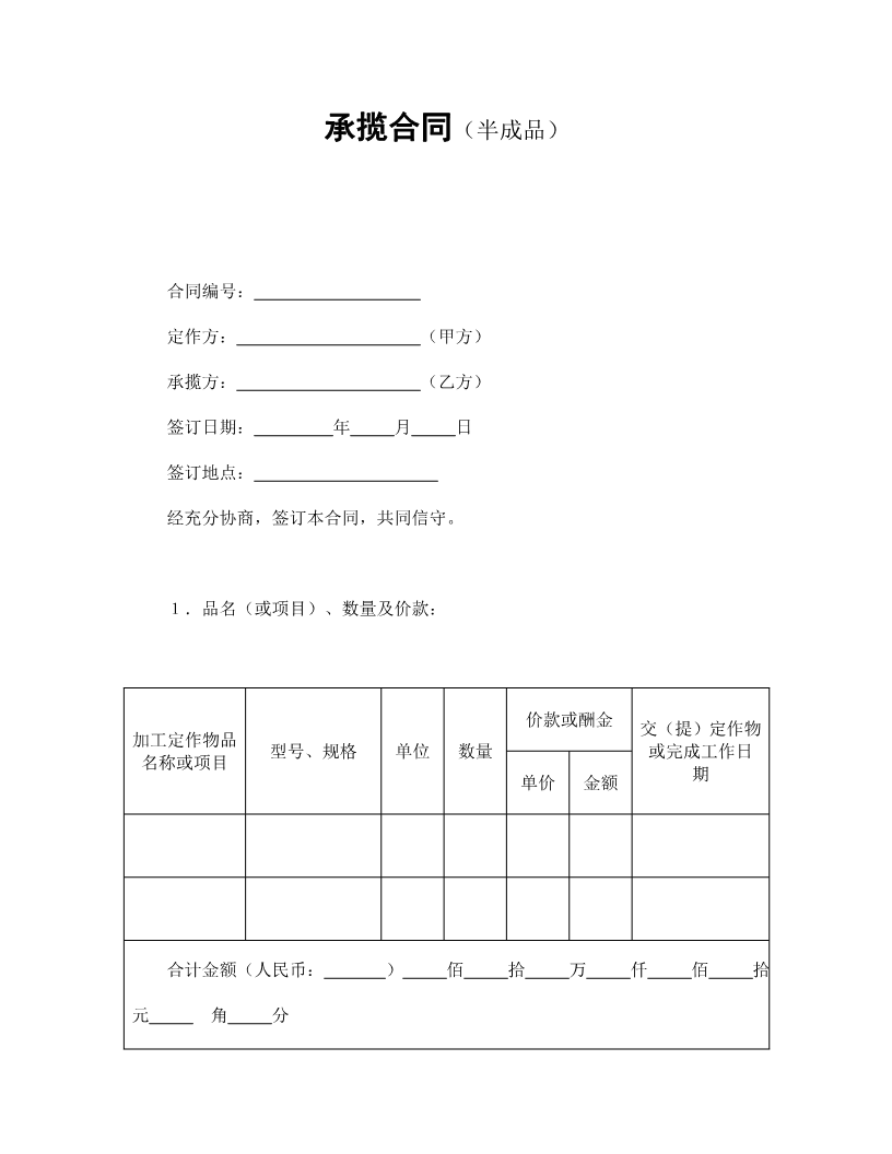 承揽合同（半成品）