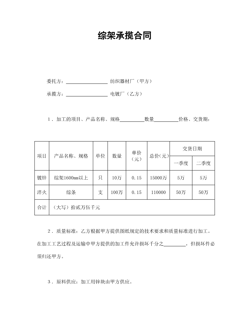 综架承揽合同