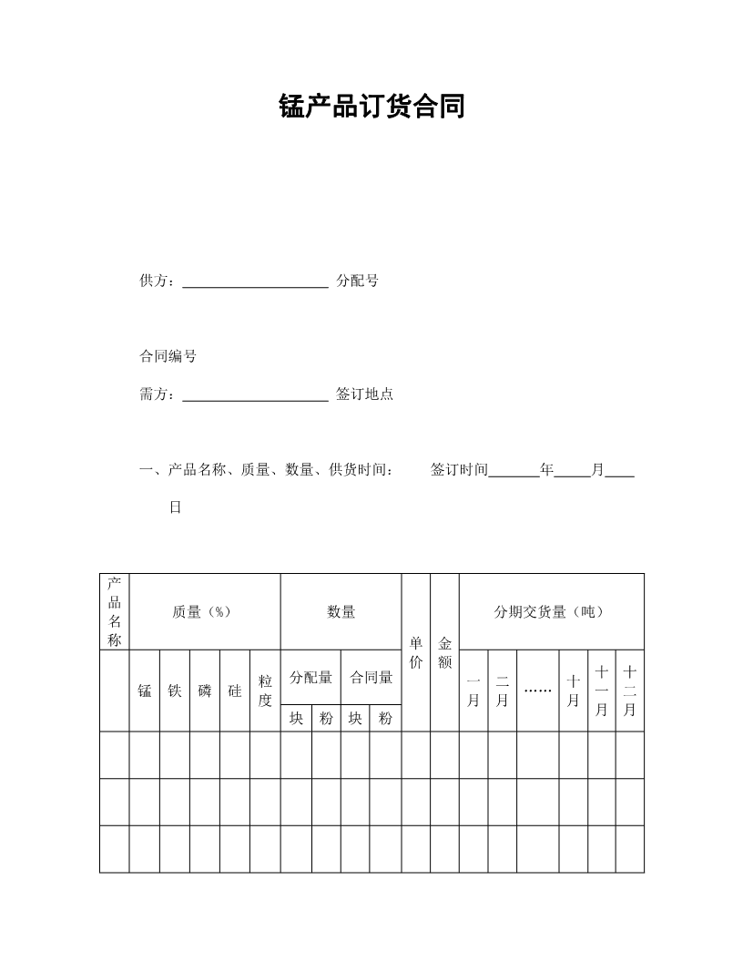 锰产品订货合同