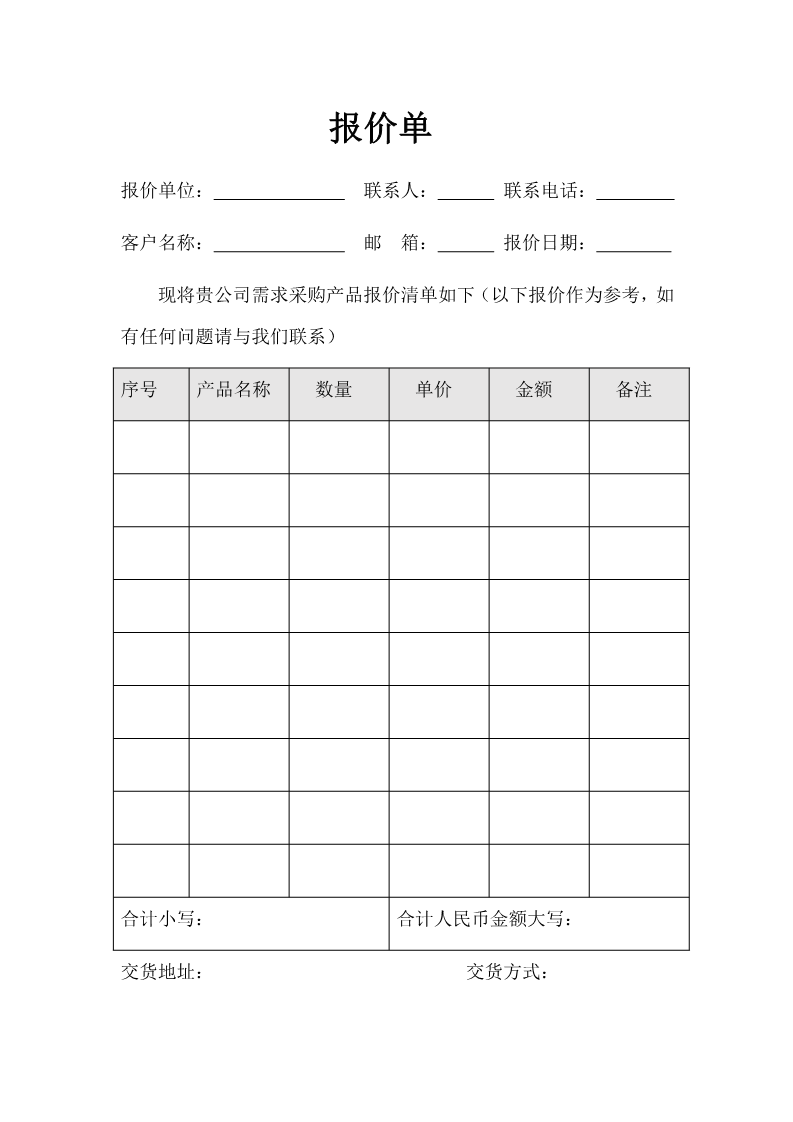 产品报价单模板