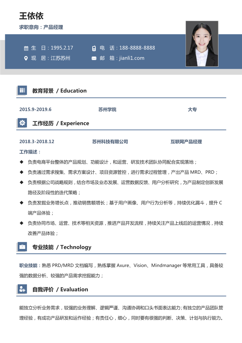 应届生通用型简历模板经