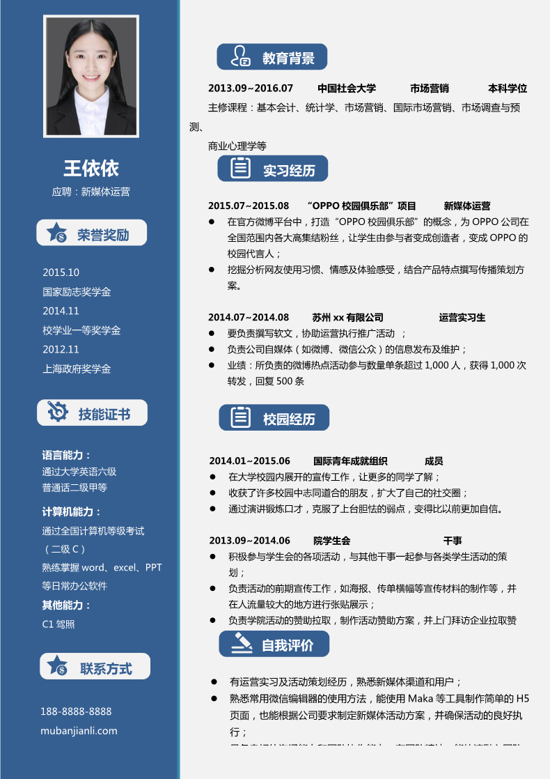 网络主播求职简历模板，简单大气